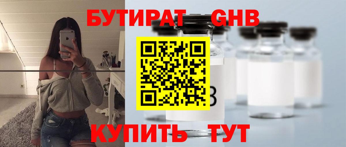 Бутират бутандиол Самара