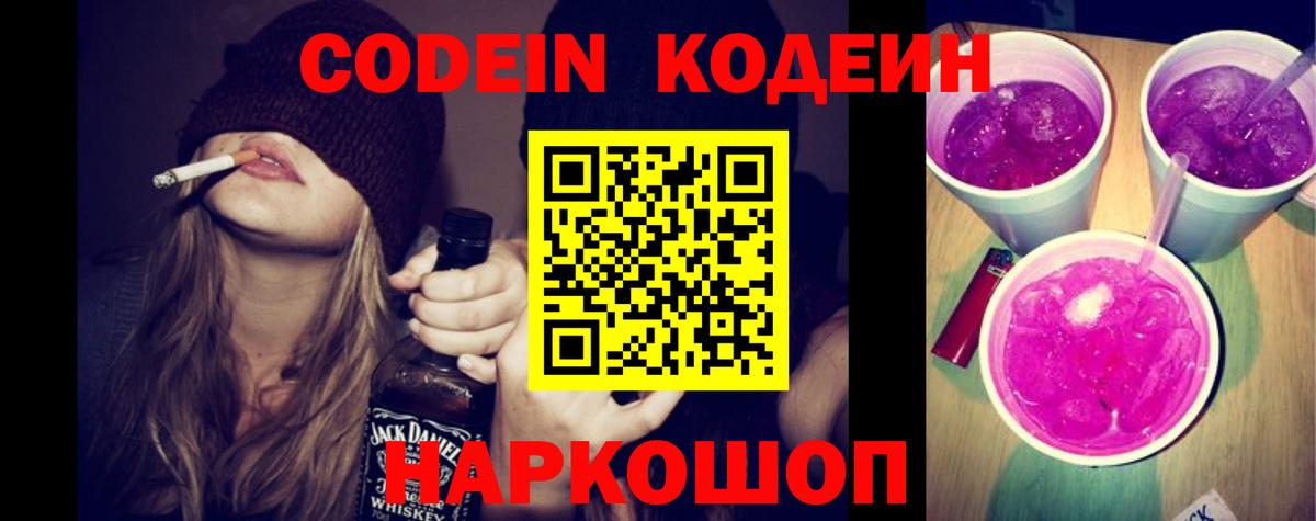 Codein напиток Lean (лин)  Кодеиновый сироп Lean Purple Drank  Самара  Вход с VPN 