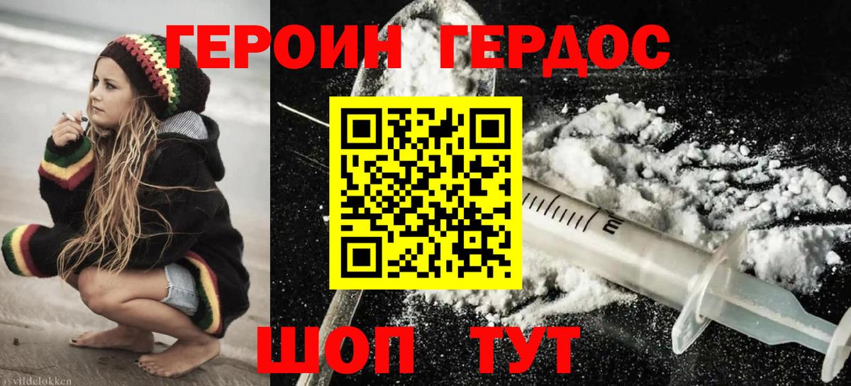 Героин Heroin Самара