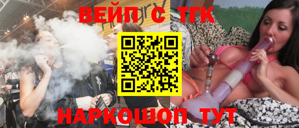 ТГК вейп  Вход с VPN  Самара  ТГК концентрат 